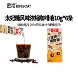 金猫风味浓缩咖啡液太妃糖风味咖啡液单盒10g*6条