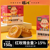 疆小馕（JiangXiaoNang）玫瑰味软馕150g/盒 新疆软馕 早餐糕点