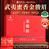 逢武夷红茶武夷山特级金骏眉250g新茶叶礼盒装高端送礼品领导端午父亲节