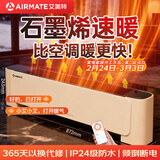 艾美特（AIRMATE）【智能语音】石墨烯踢脚线电热取暖器家用节能暖风机电暖器浴室热风机卧室客厅电暖风定时暖气SR75