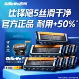 吉列锋隐5致顺 剃须刀片替换装8刀头 5层刀片剃刮胡须刀手动 男士锋速3不适配 旗舰 非吉利 进口原装