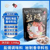 中盐盐焗调味料1.01kg盐焗盐粗海盐大粒海盐盐包香辛料包专用盐海鲜虾