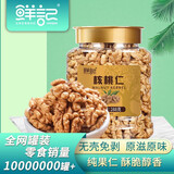 鲜记原滋原味去壳坚果炒货颗粒饱满肉质美味核桃仁288g*2共2罐