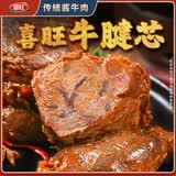 喜旺（Siwin Foods） 传统酱牛肉140g*2袋 卤味特产牛腱肉下酒菜真空即食