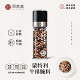 百哉堂蒙特利牛排腌料70g西餐专用香辛料带研磨