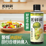 松松鲜松茸凉拌汁0脂肪0蔗糖含酿造食醋调味汁250mL*2瓶