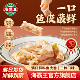 海霸王印度咖喱牛肉卷240g 鱼皮卷火锅饺烧烤虾滑鱼皮饺火锅食材