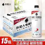 元气森林600ml*15瓶 外星人电解质水荔枝海盐整箱 送货上门