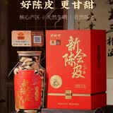 好柑田新会陈皮2012年梅江老树陈皮250克天地盖款