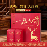 好柑田一鹿向前正岩大红袍240g礼盒