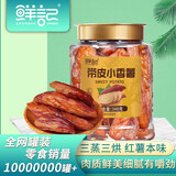 鲜记红薯干带皮小香薯348g*2 罐天然地瓜干软糯即食果干零食DS441
