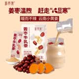 新养集姜枣牛乳茶140g冲饮姜茶奶茶小黄姜送女友牛乳茶饮品