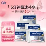 Gik胶原修护保湿面膜30片/盒prp胶原蛋白补水面膜母亲节礼物送妈妈