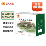 CP正大 鲜鸡蛋40枚 4.48斤  优质蛋白 送礼优选 礼盒装