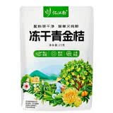 忆江南冻干青金桔 搭柠檬百香果茶蜂蜜泡水喝冲饮水果茶花茶 25g*1袋