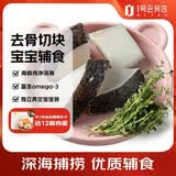 趣尝鲜 冷冻银鳕鱼块 犬牙鱼块 净重200g 宝宝辅食 小包装 深海鱼 生鲜