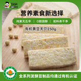 鲁特天贝【中国有机】黄豆天贝250g印尼纯素健身食品快手菜ChickpeaTempe