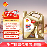 壳牌（Shell）超凡喜力金光影 全合成机油5W-40 SP 4L汽车保养养车