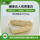鲁特天贝【中国有机】鹰嘴豆天贝250g印尼纯素食品快手菜ChickpeaTempe