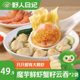 野人日记魔芋鲜虾蟹籽云吞204g*2袋 24只 虾仁大馄饨广式早餐方便速食夜宵
