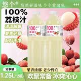 悠个100%荔枝汁果汁解暑解腻清爽夏季饮品聚餐实惠装饮料1.25L*2大瓶