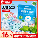 比比赞（BIBIZAN）圈圈薄荷糖什锦味 500g 口气清新 无糖口香糖 休闲零食 团购批发