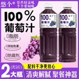 悠个100%葡萄汁果汁酸甜解腻解渴配料干净宴席聚餐畅饮装1.25L*2大瓶