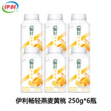 伊利 畅轻燕麦风味酸奶250g*6瓶 燕麦黄桃味 发酵乳 营养健康美味酸奶