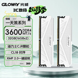 光威（Gloway）32GB(16GBx2) DDR4 3600 台式机内存条 天策 马甲条 海力士CJR CL18 皓月白 AI电脑配件升级