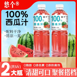 悠个100%西瓜汁果汁夏季解渴清甜可口聚会家庭畅饮装饮料1.25L*2大瓶