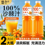 悠个100%沙棘汁果汁聚餐聚会清爽解腻夏季饮品饮料实惠装1.25L*2大瓶