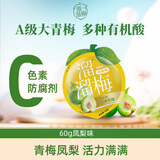 溜溜梅 凤梨味青梅 梅子孕妇儿童休闲解馋零食（新老包装）60g/袋*2袋