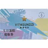 惠诚滋知 生日蛋糕卡400元