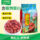 十月稻田 花生米 2斤 东北红花生仁 五谷杂粮粗粮 八宝粥原料 杂粮米