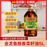 金龙鱼醇香菜籽油5L 非转基因 物理压榨 地道醇香 大桶家庭装