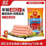 双汇 王中王火腿肠60g*10支*2袋 休闲零食即食 香肠火腿 露营出游烧烤