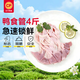 正大鸭食管4斤樱桃谷鸭冷冻鸭食带鸭板肠酱卤食材