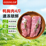 大用去皮鸭胸 净重4斤（1kg*2）生鲜冷冻鸭胸肉火锅麻辣烫 烧烤