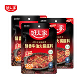 好人家火锅底料【四川风味 可做冒菜麻辣烫】醇香牛油火锅底料 150g*3袋