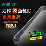 吉印刀锋s鱼缸灯led灯防水全光谱鱼缸照明灯水草灯小型专用鱼灯46cm