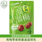 溜溜梅 清梅 果脯酸甜软糯零食小吃独立包装下午茶 100g/袋*2袋