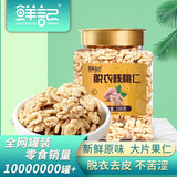 鲜记 休闲零食小吃坚果 0添加新鲜原味大粒核桃仁 去皮核桃仁 288g/罐