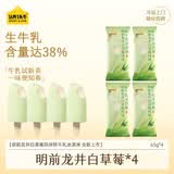 认养一头牛鲜牛乳冰淇淋明前龙井白草莓口味冰激凌雪糕冰棍冷饮棒支65g*4支
