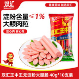 双汇王中王火腿肠 无淀粉火腿肠40g*10支*6袋 整箱休闲零食露营烧烤款