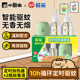 榄菊电蚊香液2瓶80晚+循环定时器无香电蚊香基孔肯雅热防蚊驱蚊液