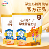 伊利高个子学生营养奶粉400g*2袋装