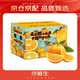 京鲜生 秭归伦晚脐橙/甜橙 钻石果 净重6斤 单果230g起  橙子水果礼盒