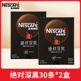 雀巢速溶美式黑咖啡粉30条*2盒装45g[可冲30杯]健身必备