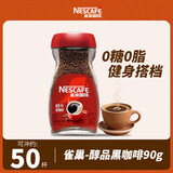 雀巢醇品黑咖啡瓶装90g美式学习加班熬夜速溶冲可冲90杯