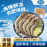 舟纪国产大号金刚黑虎虾 去冰净重2斤 31-40只/盒 单只单冻 海鲜烧烤